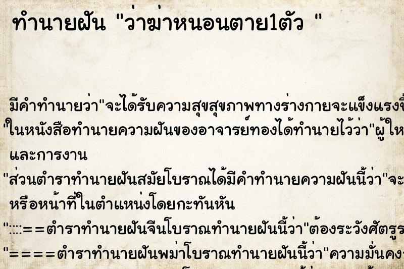 ทำนายฝันทำนายฝันว่าฆ่าหนอนตาย1ตัว